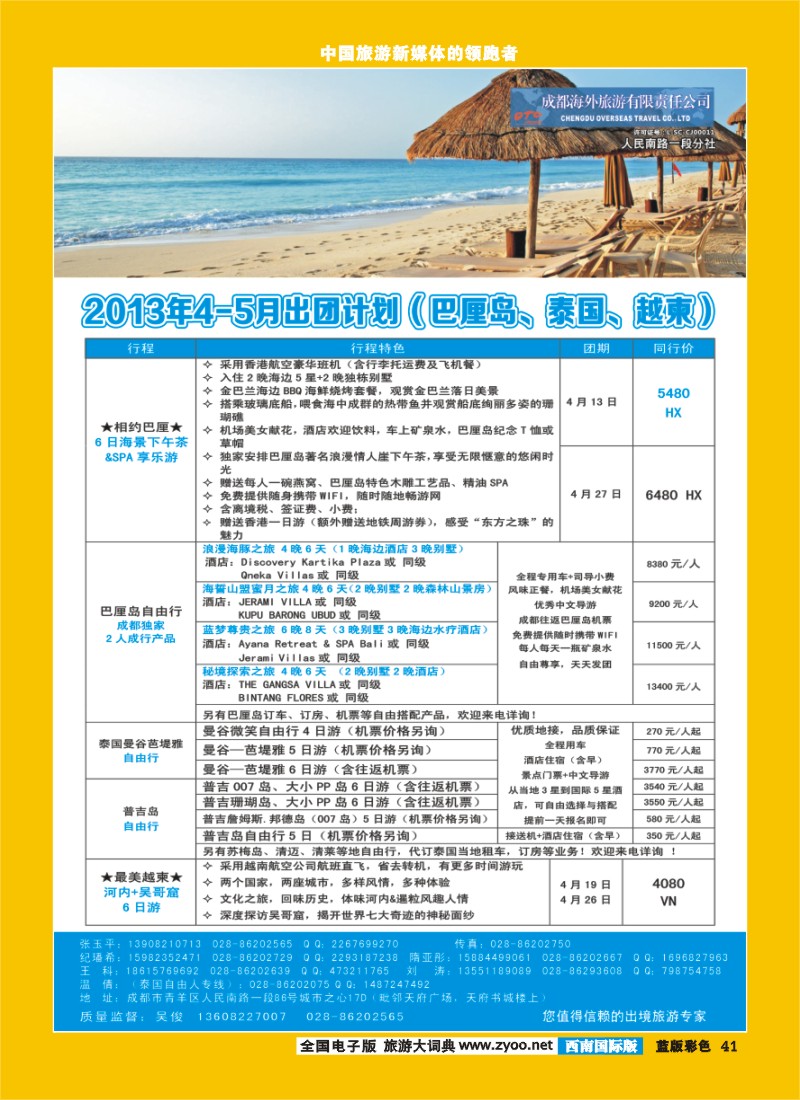 L彩41 东瀛假日巴厘岛、泰国