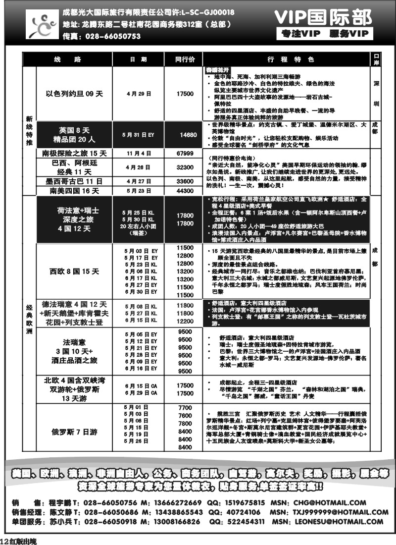 H12  成都光大VIP国际部-欧洲、澳洲、美洲、非洲线