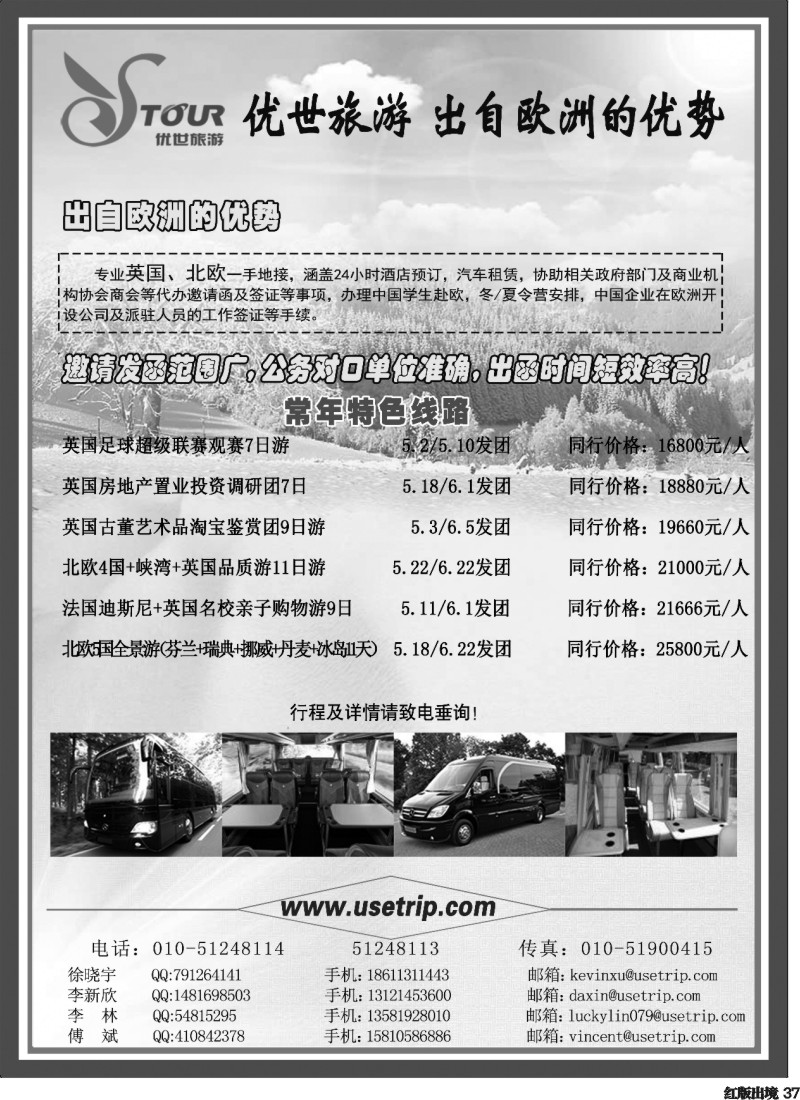 H37  优世旅游·英国北欧地接