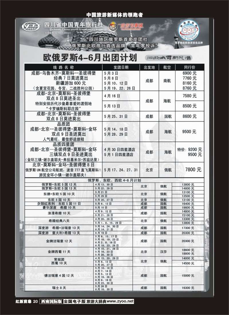 H前扉20  市青旅-秦旗营假期