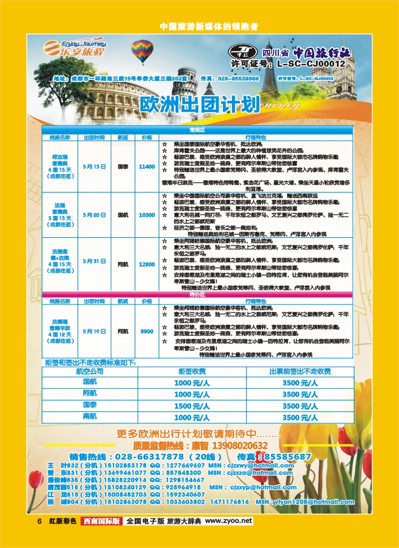 H彩6  乐享旅程