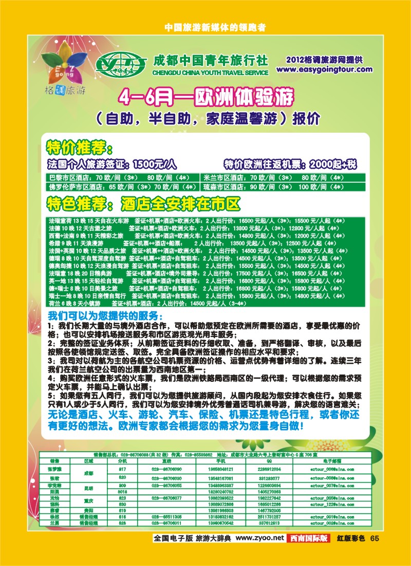 H彩65    格调