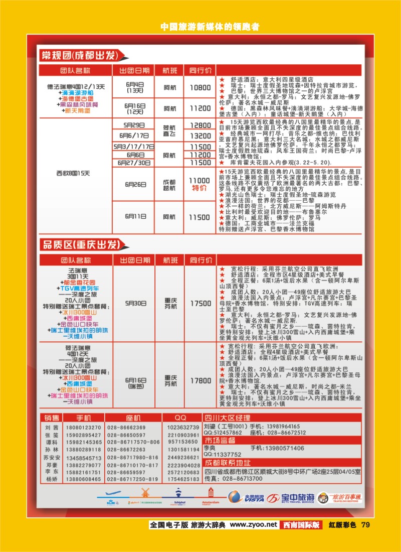 H彩79  竹园国旅1
