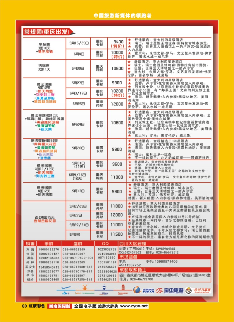 H彩80  竹园国旅1