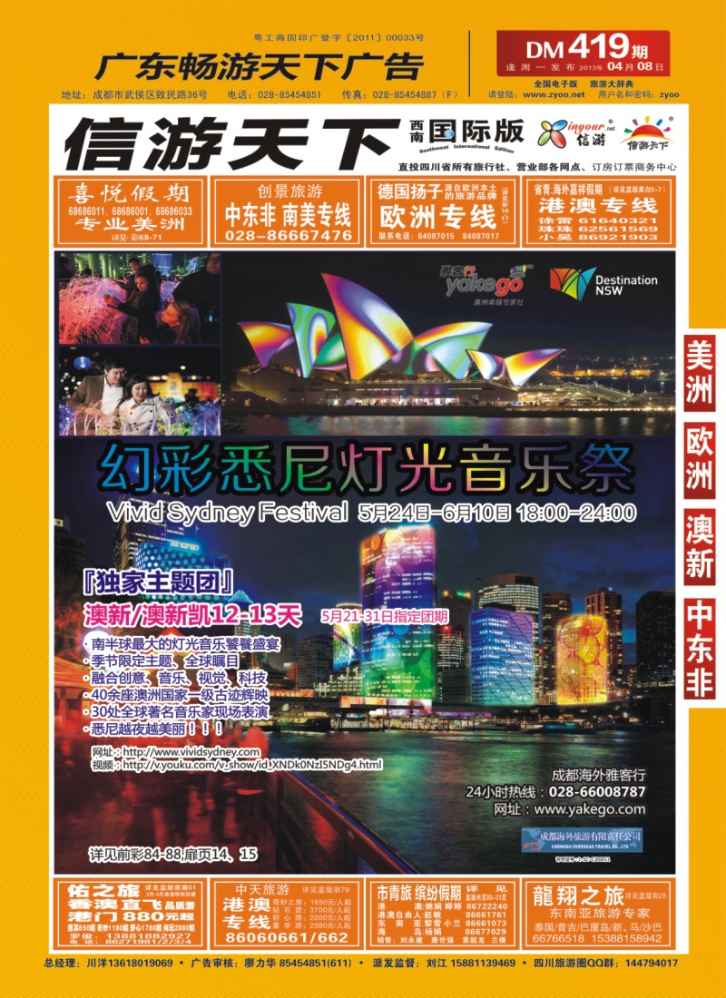 0h封面  成都海外  雅客行  澳洲