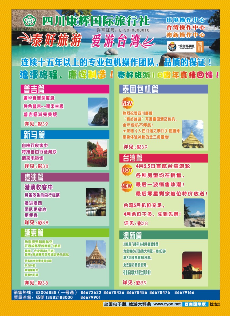 0L拉左02 泰好旅游