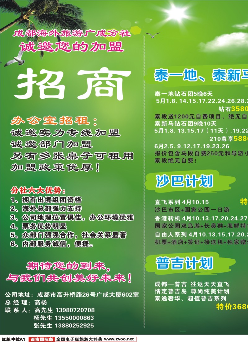 H中拉A1  成都海外广成分社-泰逸旅游