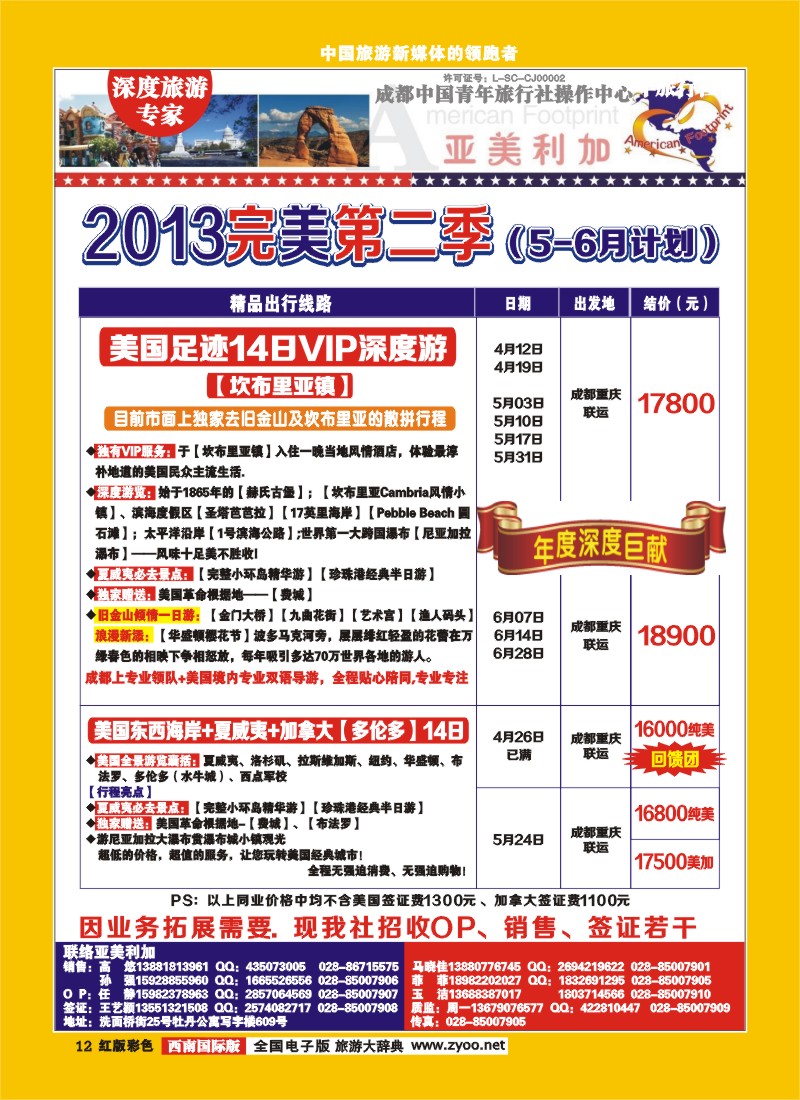 H彩12  亚美利加  美国