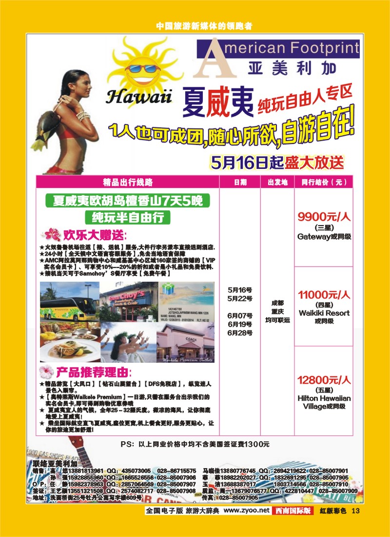 H彩13  亚美利加  美国