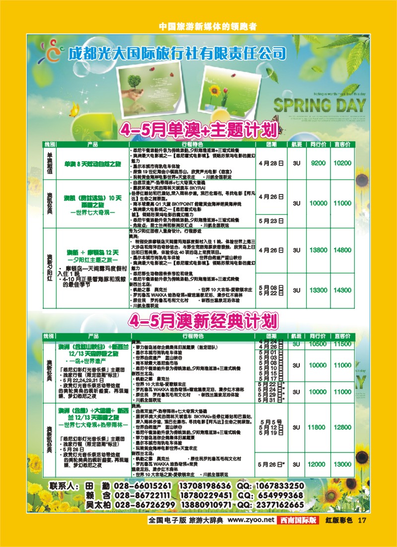H彩17  成都光大-商旅假期-川航直飞墨尔本