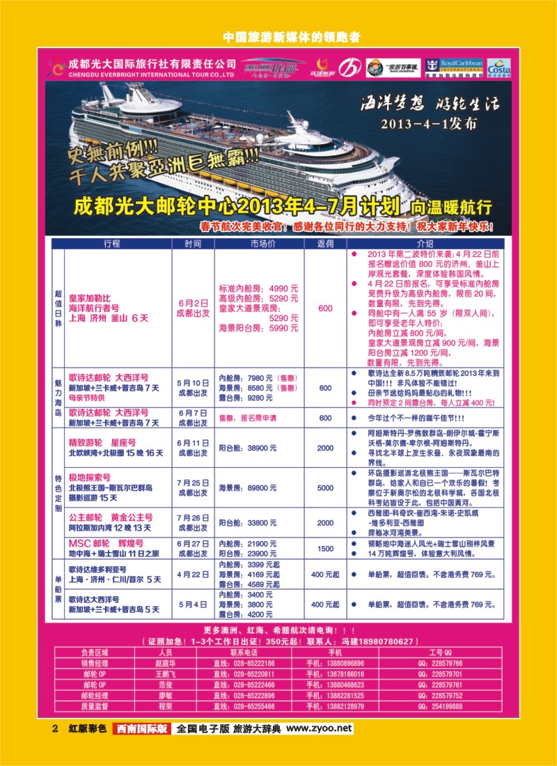 H彩2  飞自由  游轮