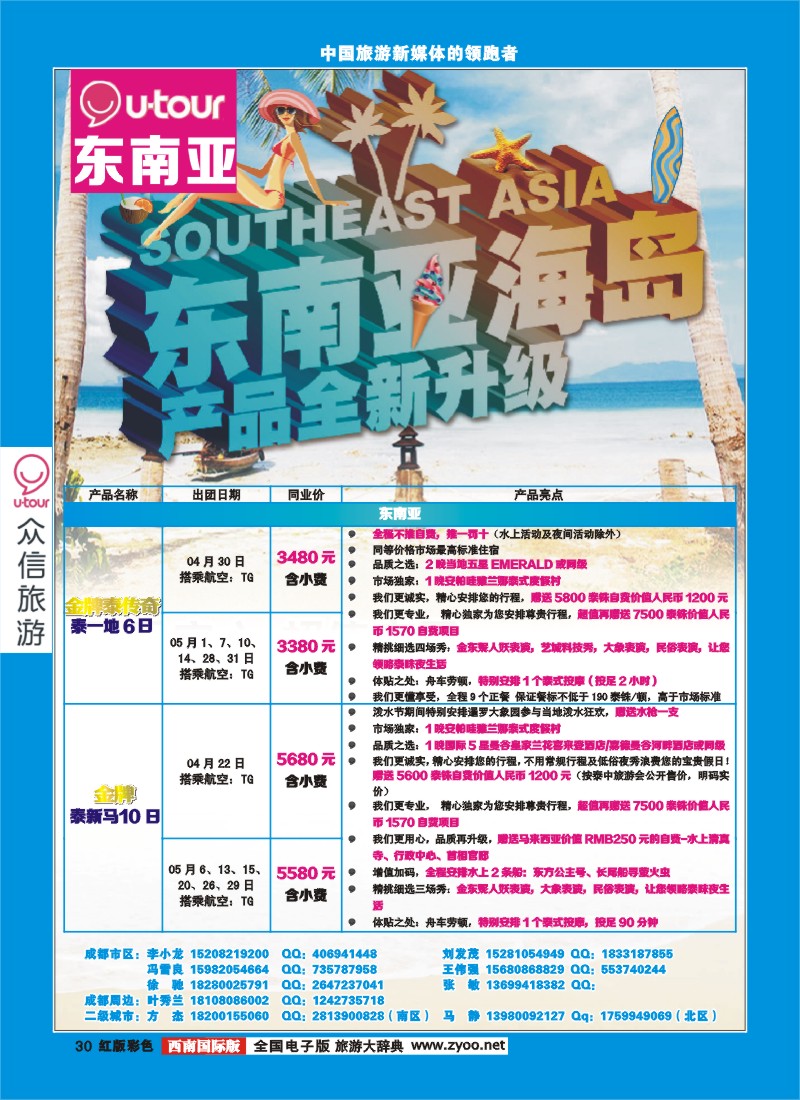 H彩30 众信亚洲