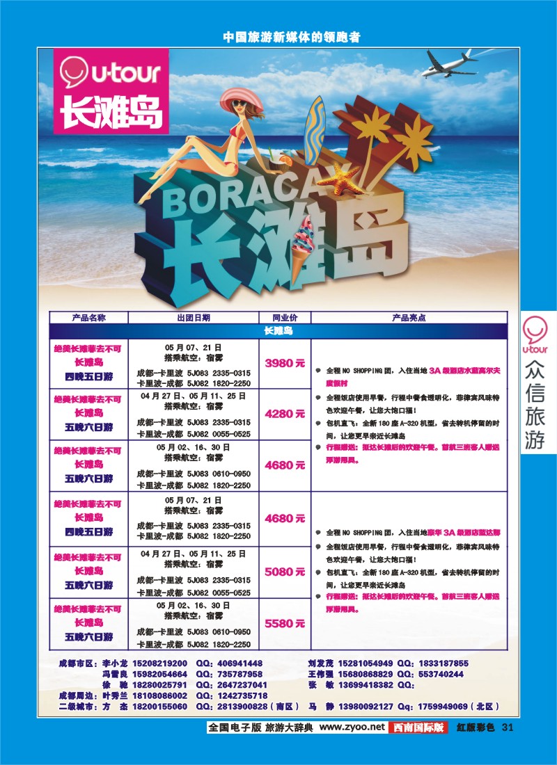 H彩31 众信亚洲