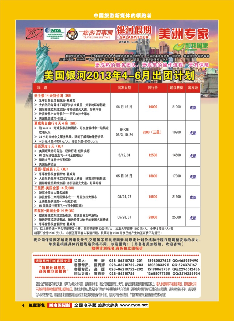 H彩4  银河假期