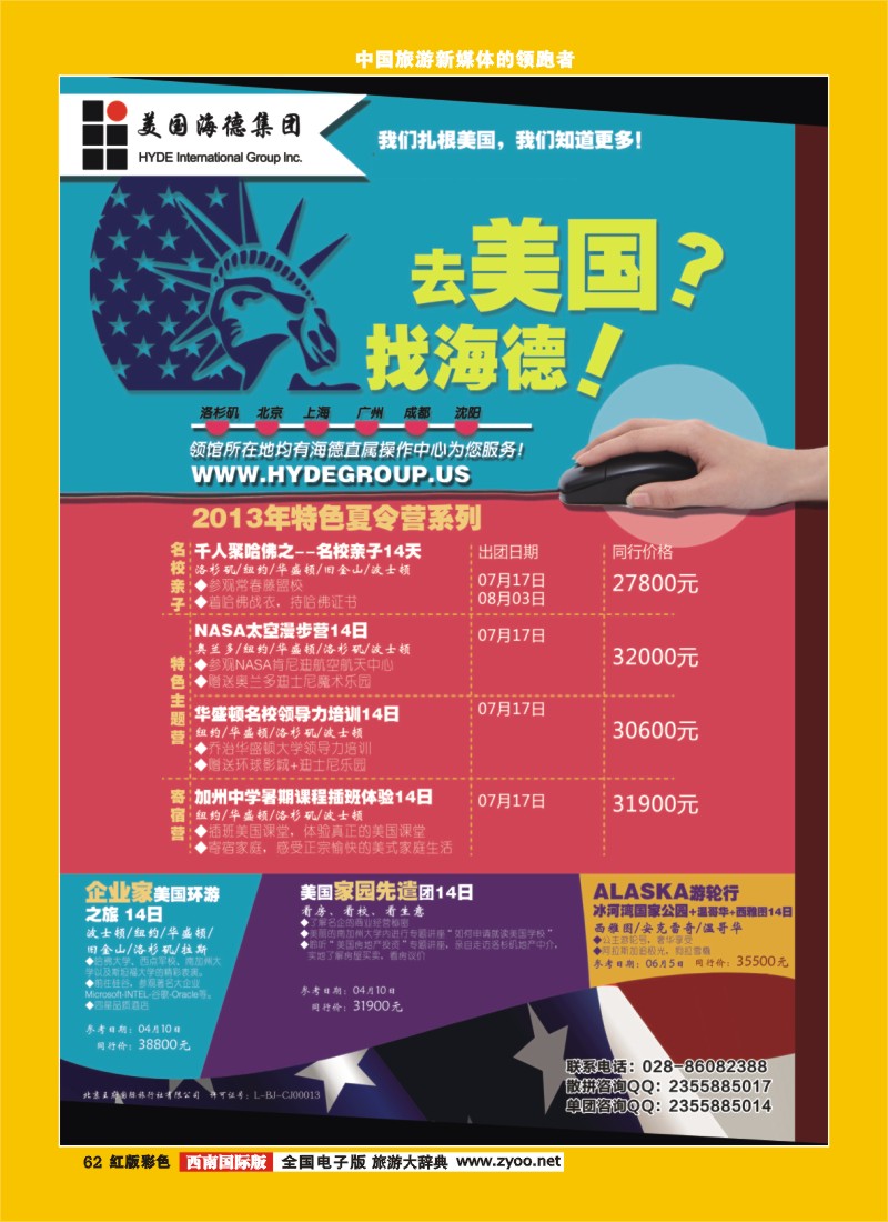 H彩62     海德l旅游 美国