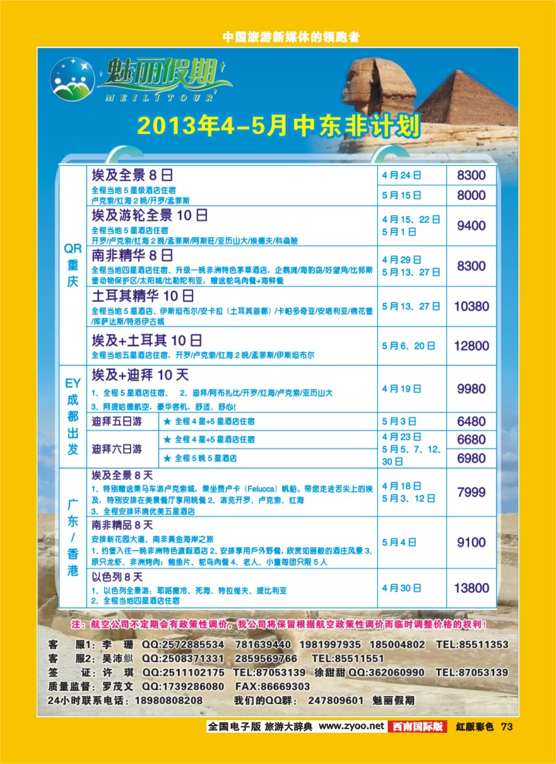 H彩73   韩亚航空 魅丽假期-塞班、韩国、中东非