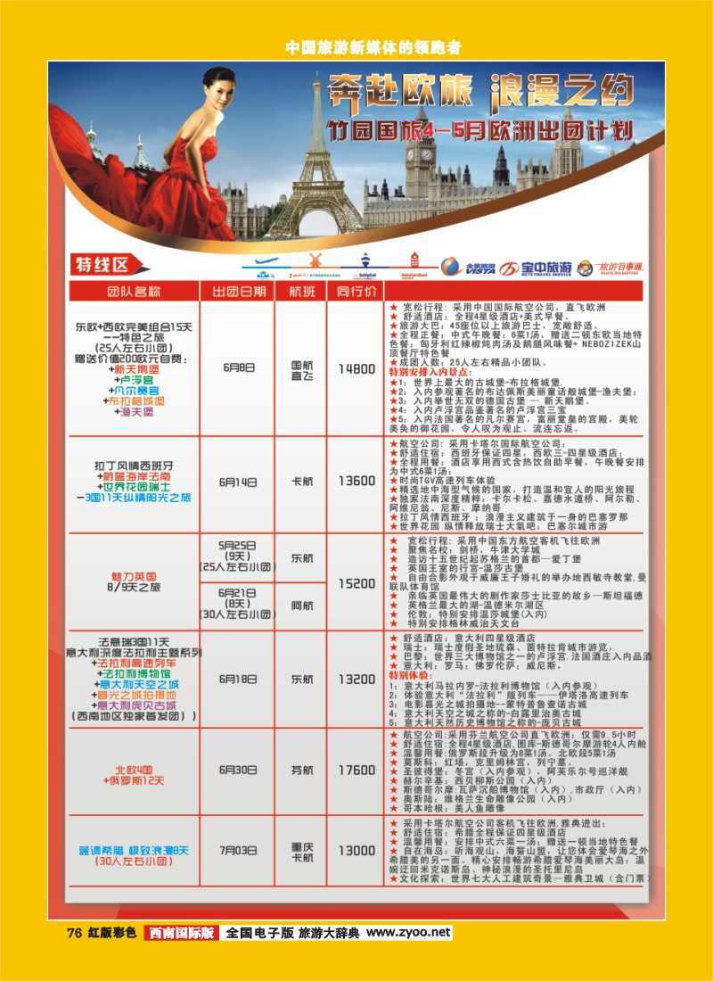 H彩76  竹园国旅1