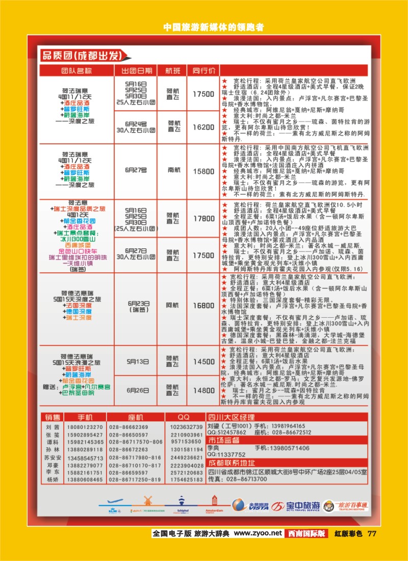 H彩77  竹园国旅1