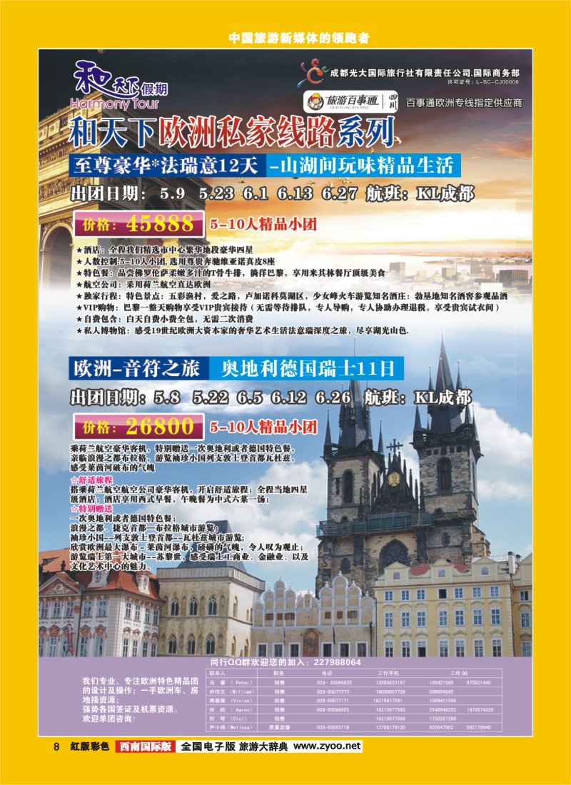H彩8 和天下