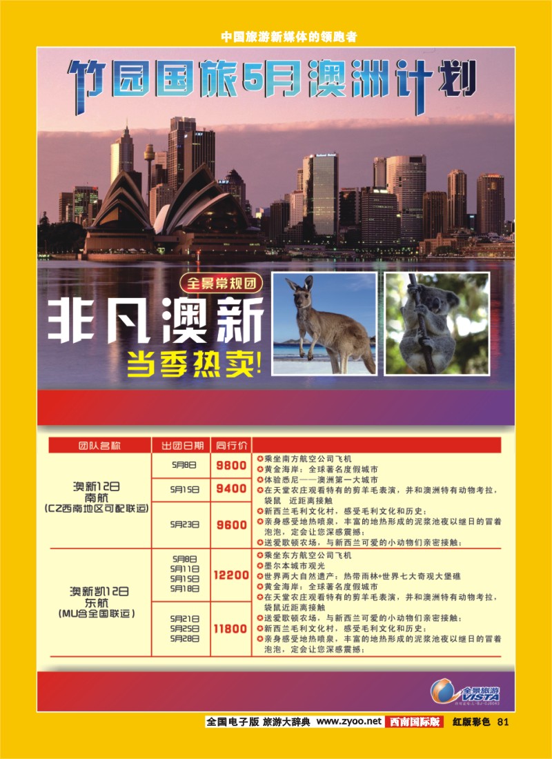 H彩81  竹园国旅8