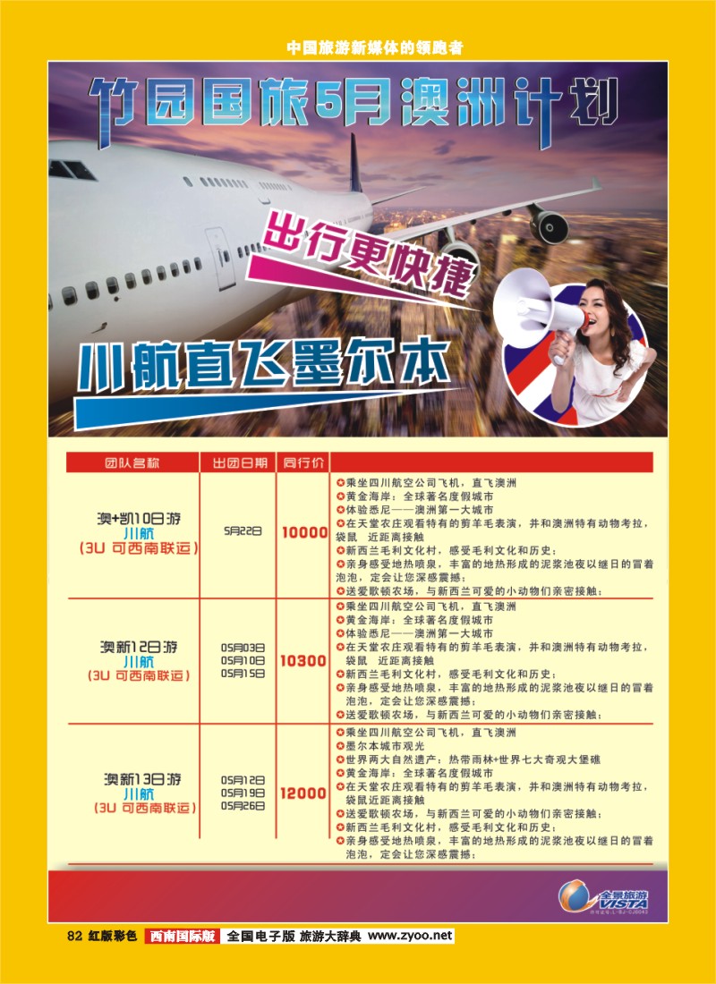 H彩82  竹园国旅9