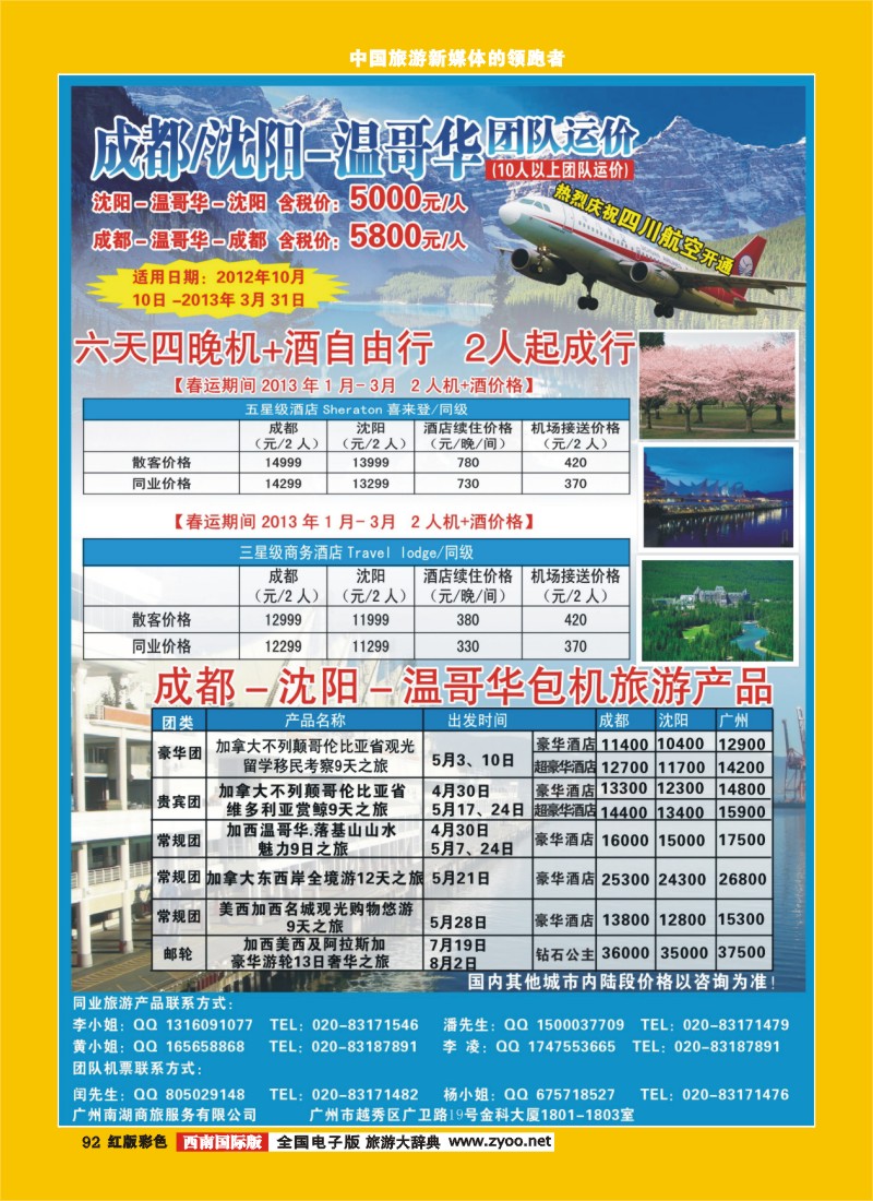 H彩92   加拿大不列颠哥伦比亚省观光留学移民考察9天之旅