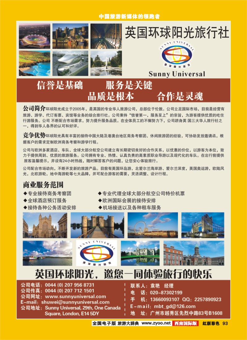 H彩93  英国环球阳光旅行社