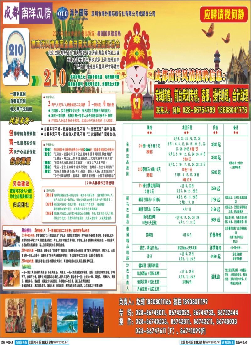 L中拉A2南洋风情  东南亚