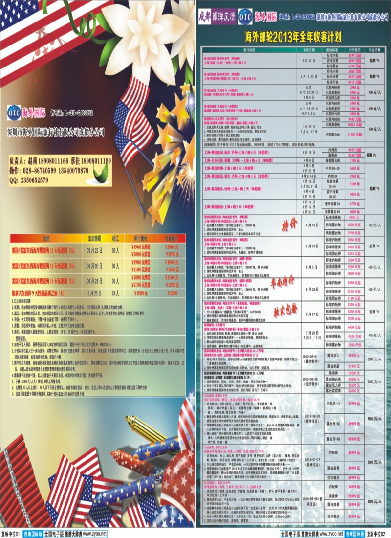 L中拉B2美加游轮