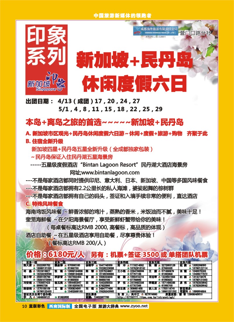 L彩10 印象系列-新加坡、民丹岛