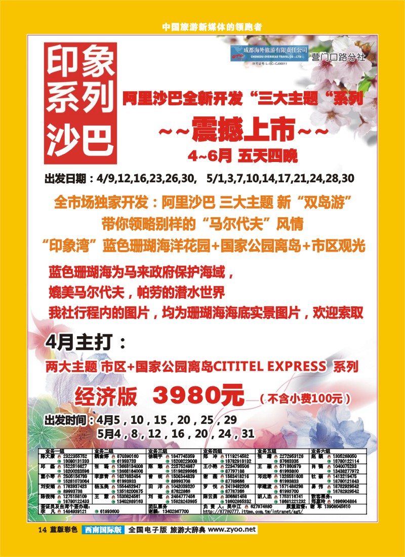 L彩14 印象系列-沙巴