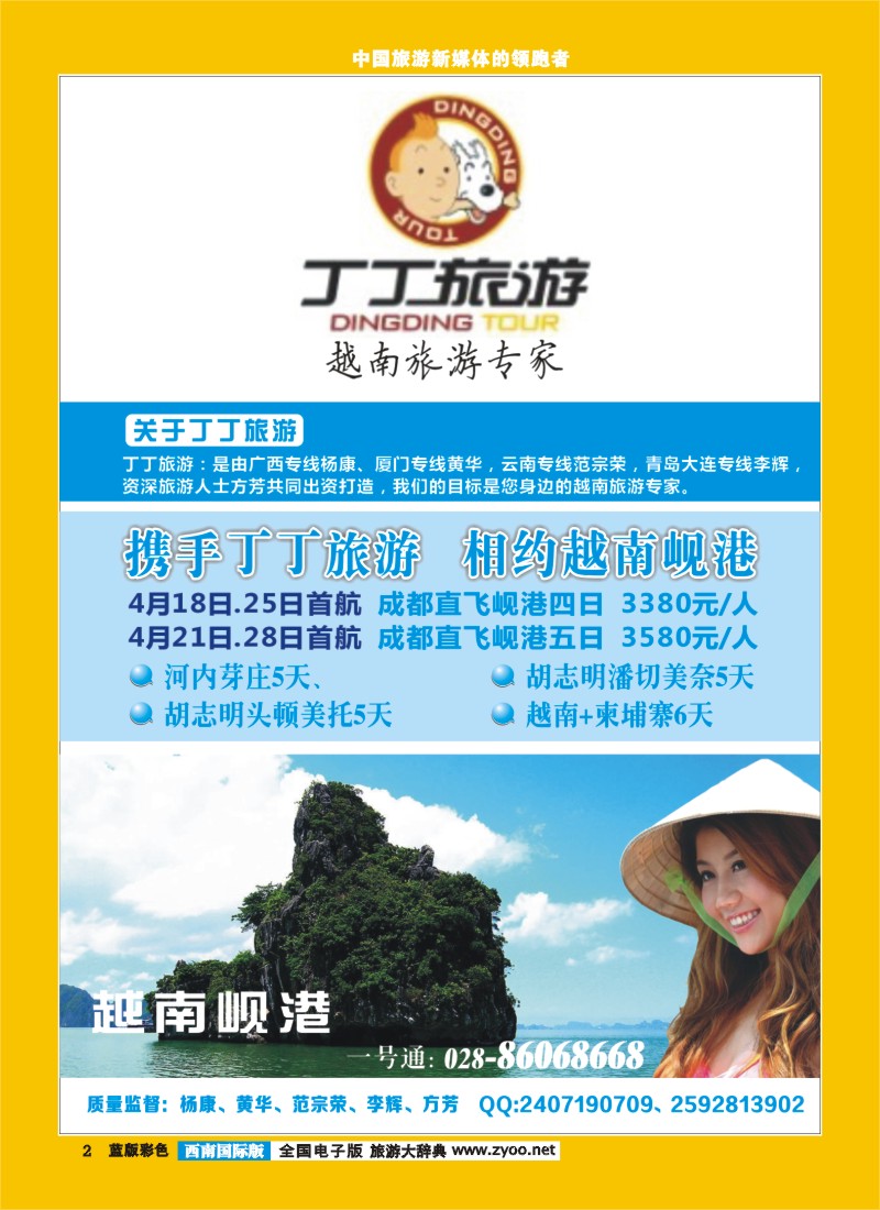 L彩2   丁丁旅游