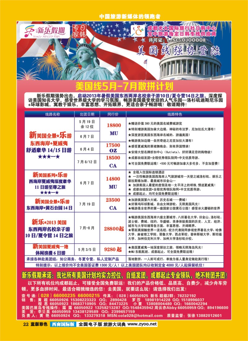 L彩22  新乐假期  美国
