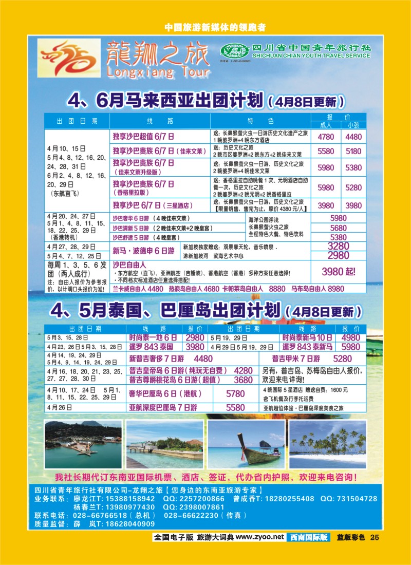 L彩25  龙翔之旅400