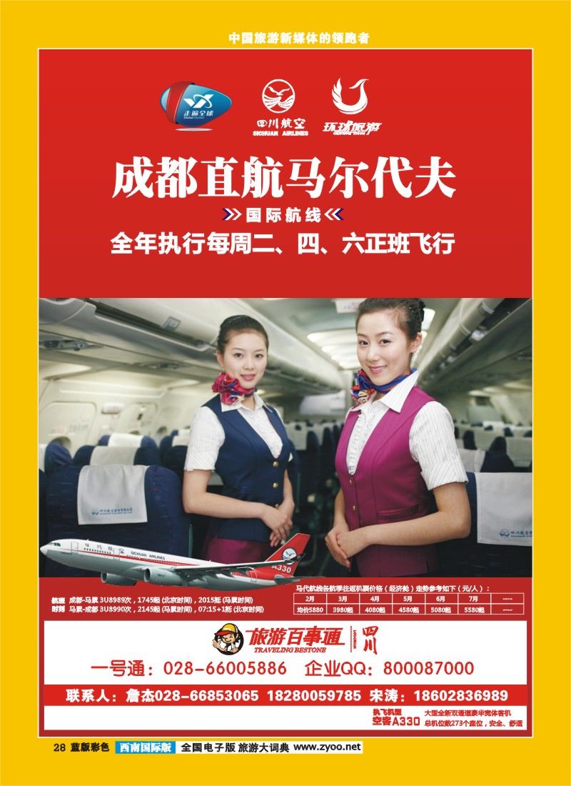 L彩28 走遍全球马尔代夫