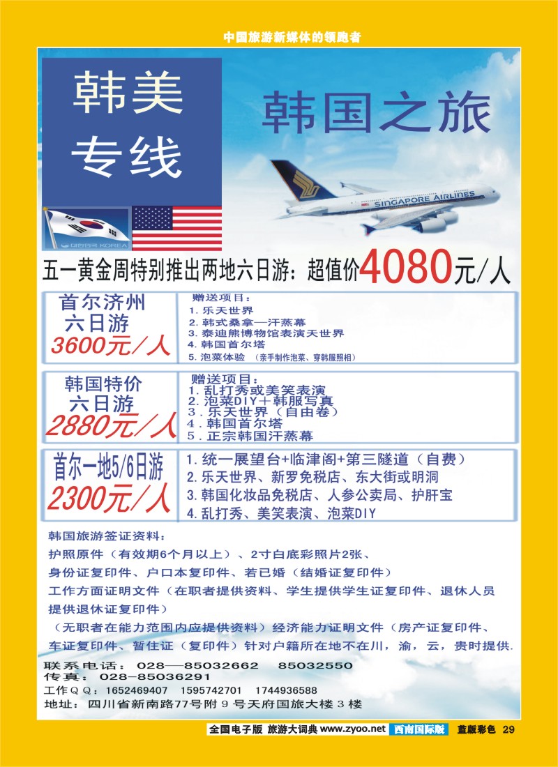 L彩29   天府国旅-韩国线