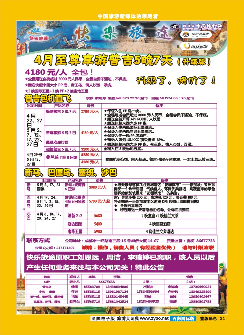 L彩31  省中旅-快乐旅途