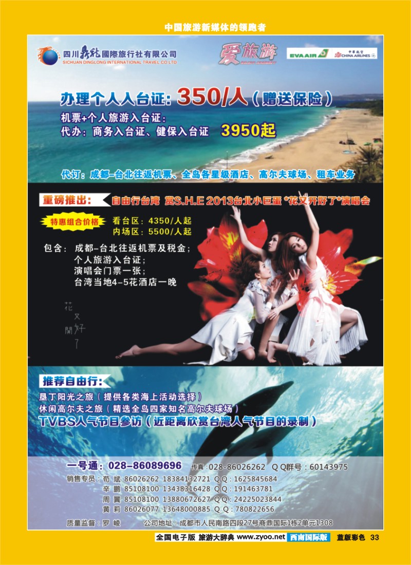 L彩33   鼎龙国际 日本