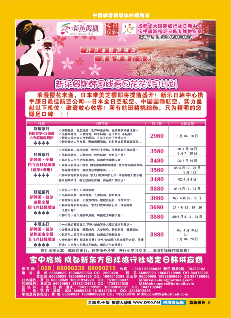 L彩5  新乐假期
