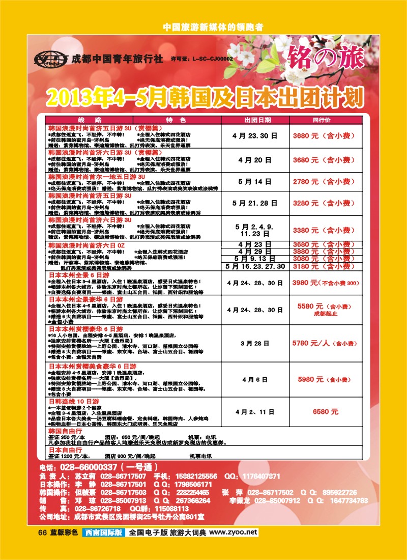 L彩66铭之旅