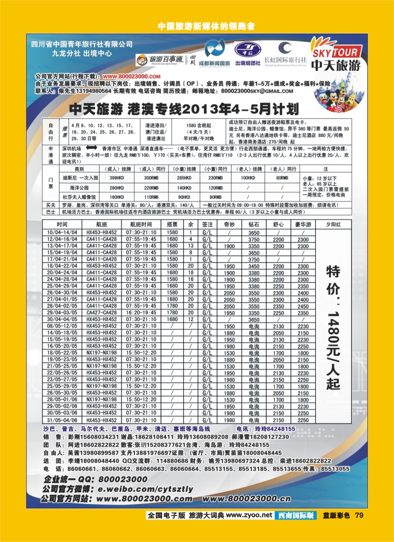 L彩79    省青旅-中天旅游-港澳350