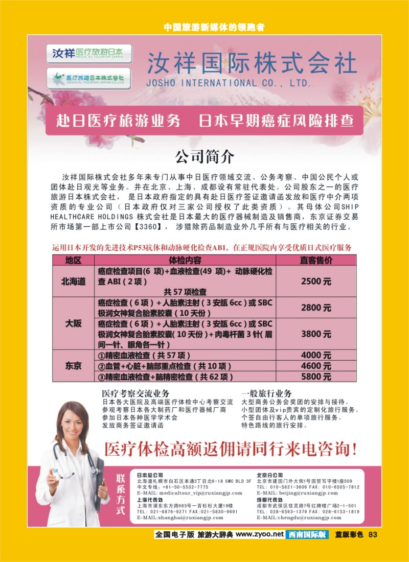 L彩83 汝祥国际-赴日医疗、美容.jp