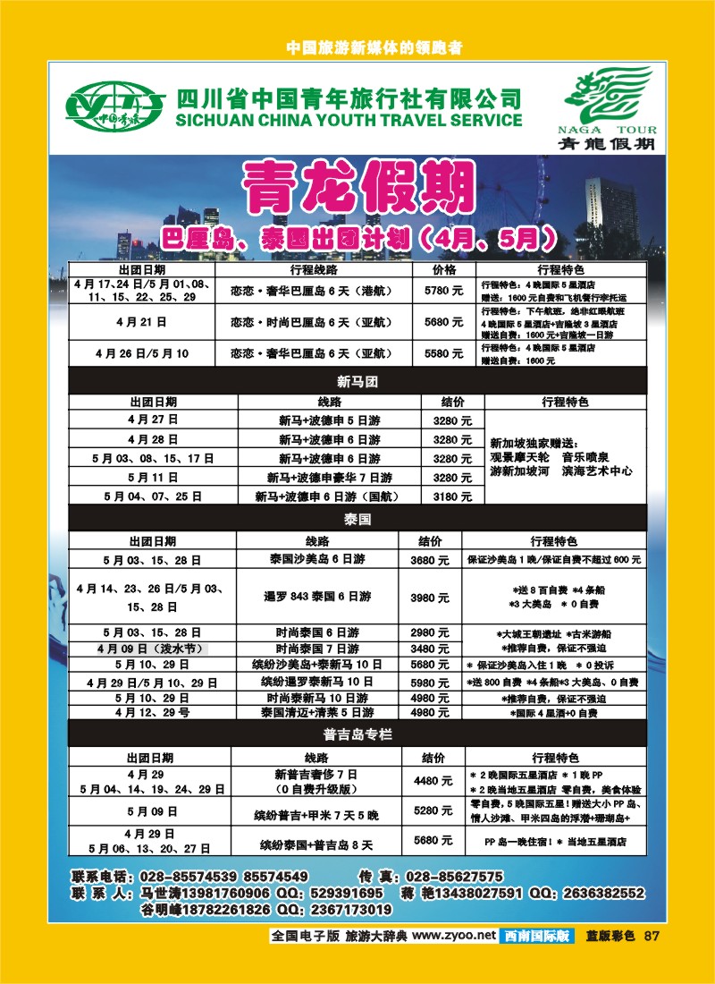 L彩87 省青旅-青龙假期