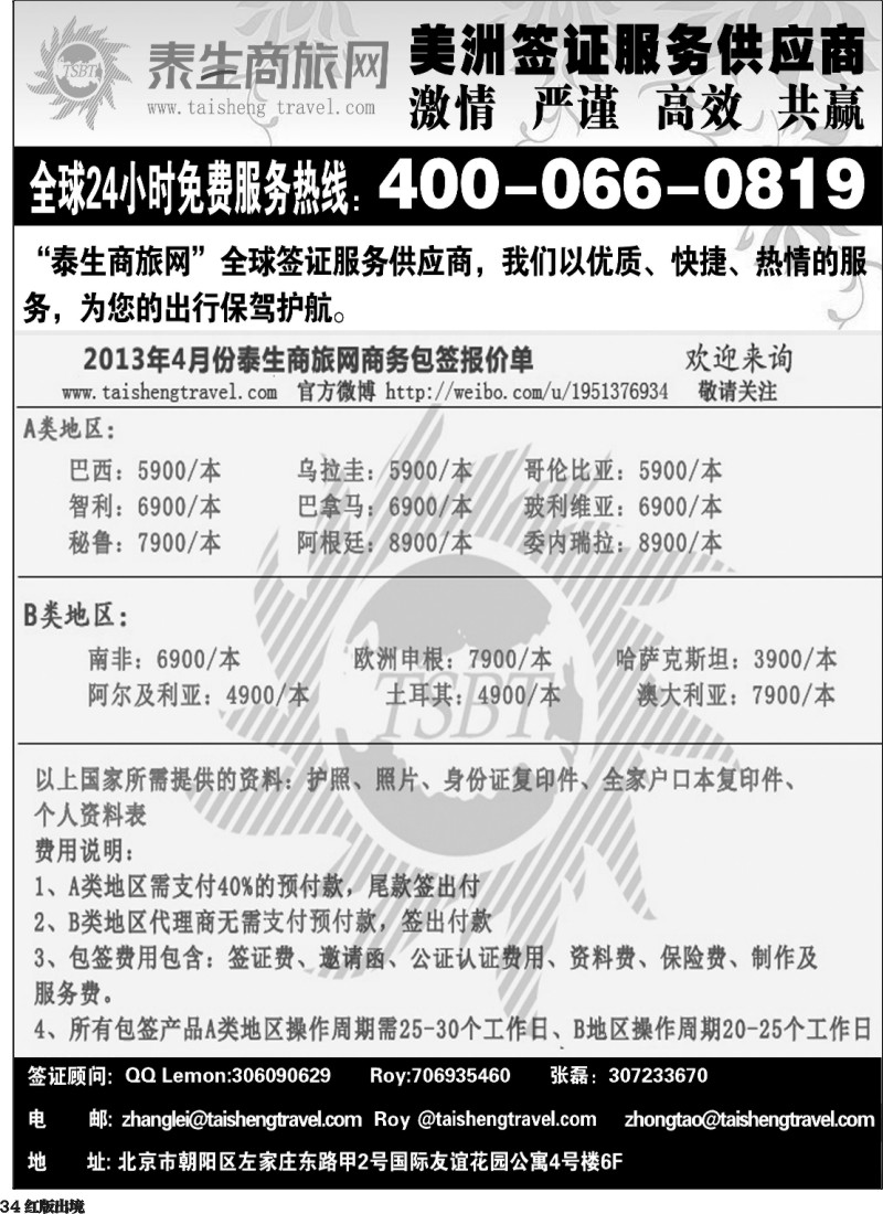 H34  泰生商旅网您真正的旅行顾问外地
