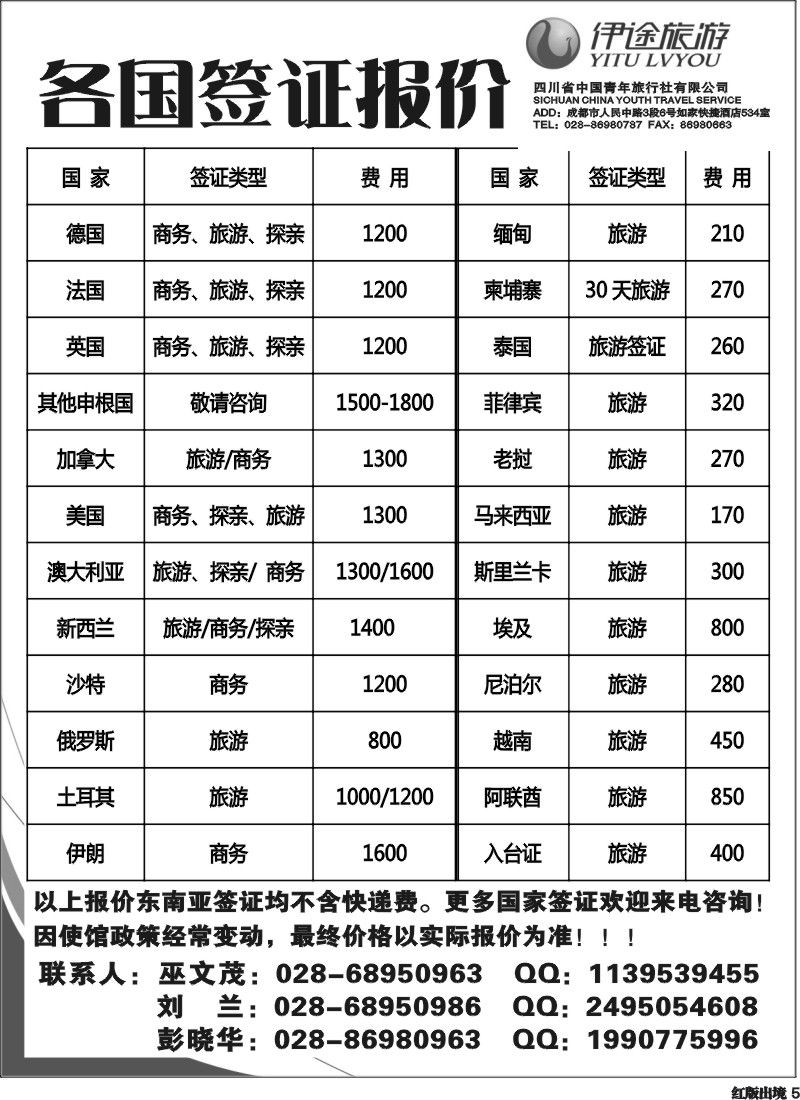 H5  省青旅-伊途旅游-签证