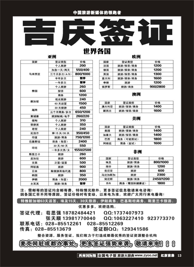 H前扉13   吉庆签证