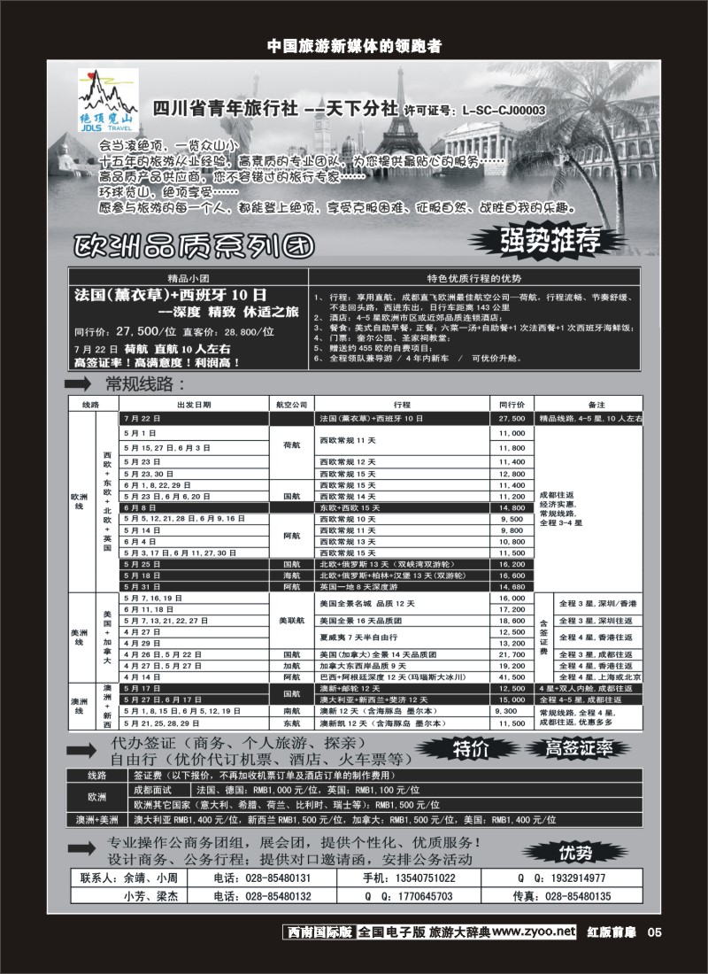 H前扉5  品质欧洲－绝顶览山