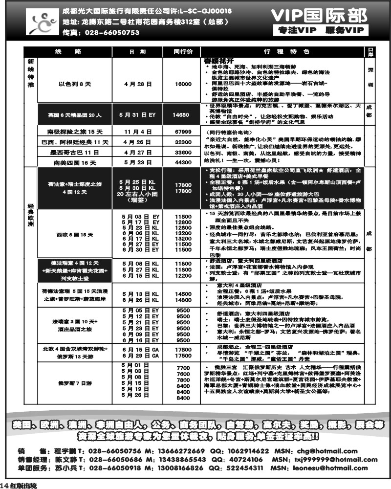 H14  成都光大VIP国际部-欧洲、澳洲、美洲、非洲线