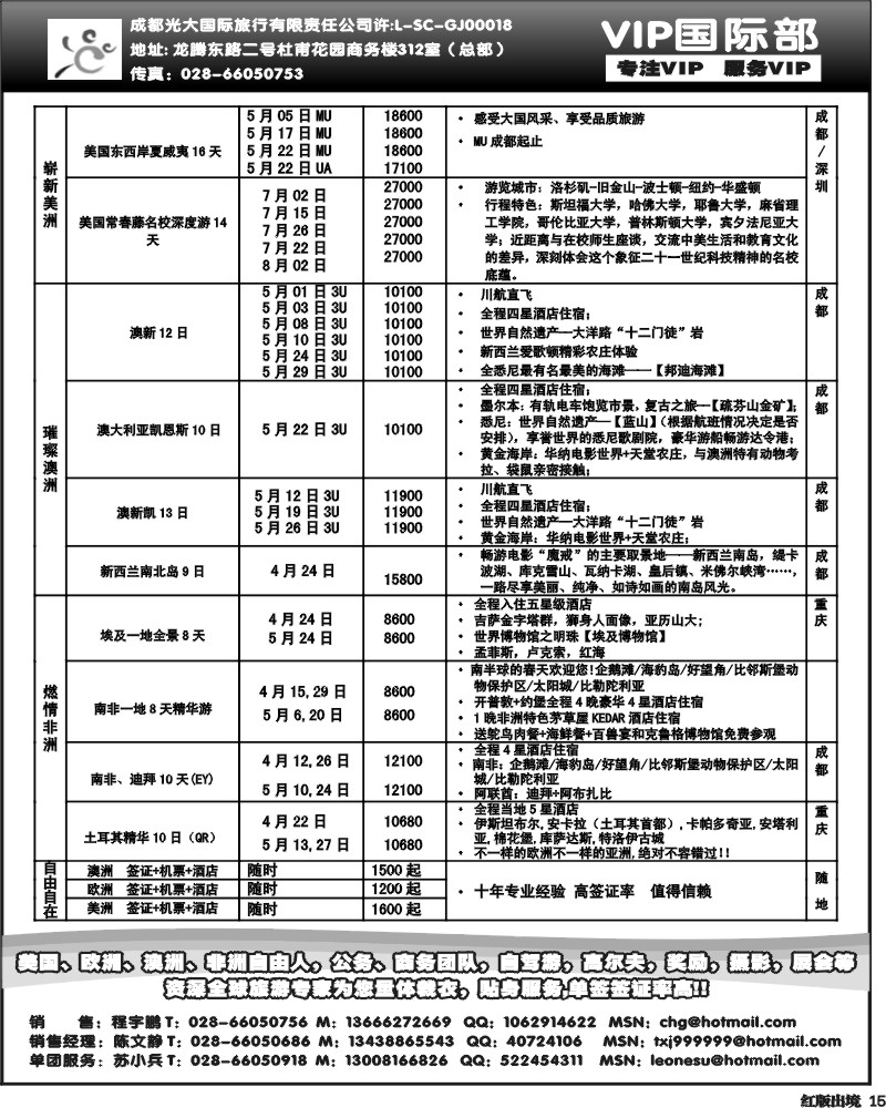 H15  成都光大VIP国际部-欧洲、澳洲、美洲、非洲线