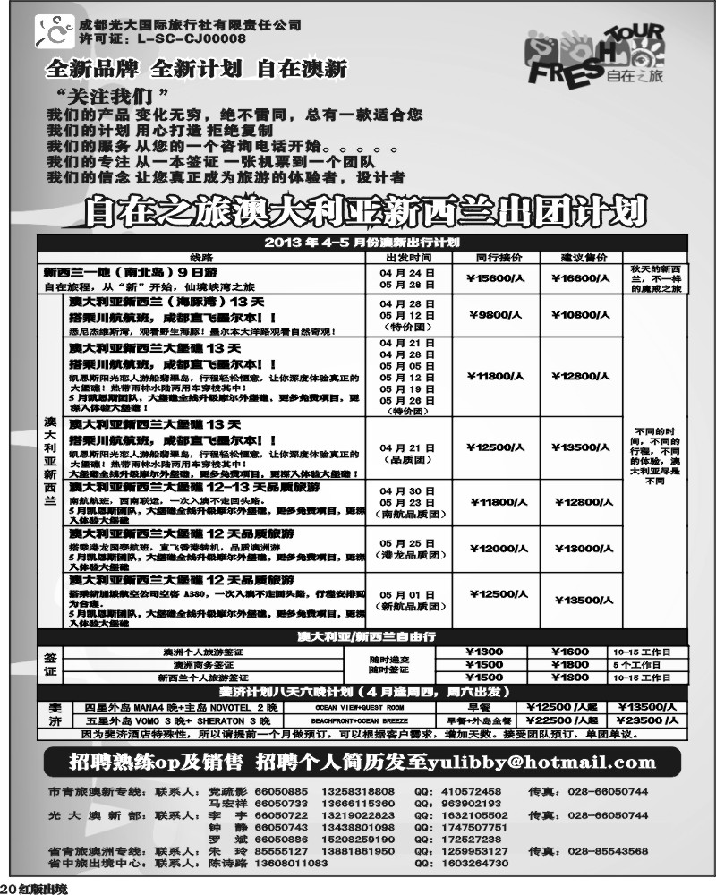 H20  成都光大国旅-自在之旅-澳新  斐济